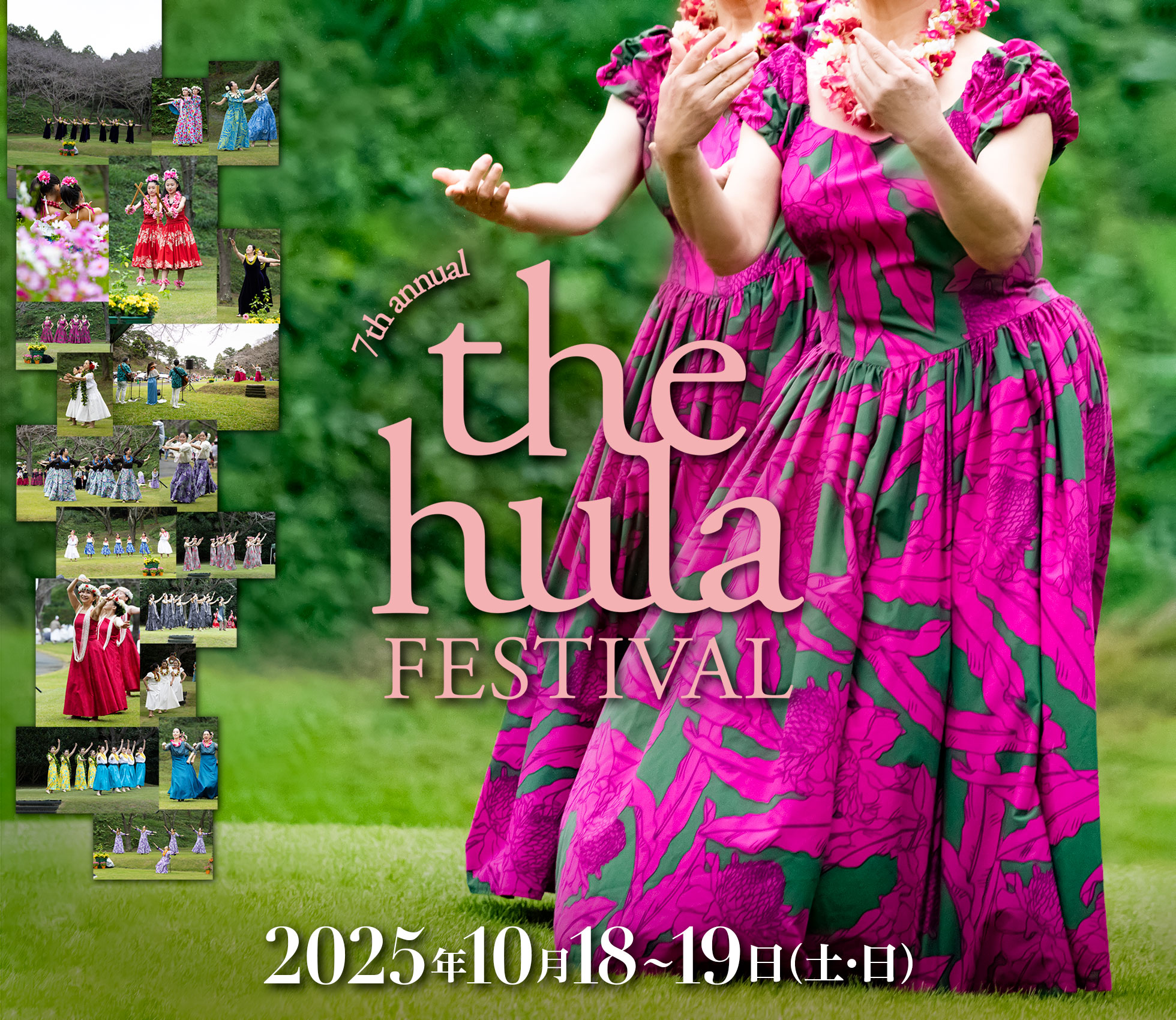 The Hula Festival ザ・フラ・フェスティバル2025年10月18~19日(土・日)、はままつフラワーパークがフラの聖地になる日